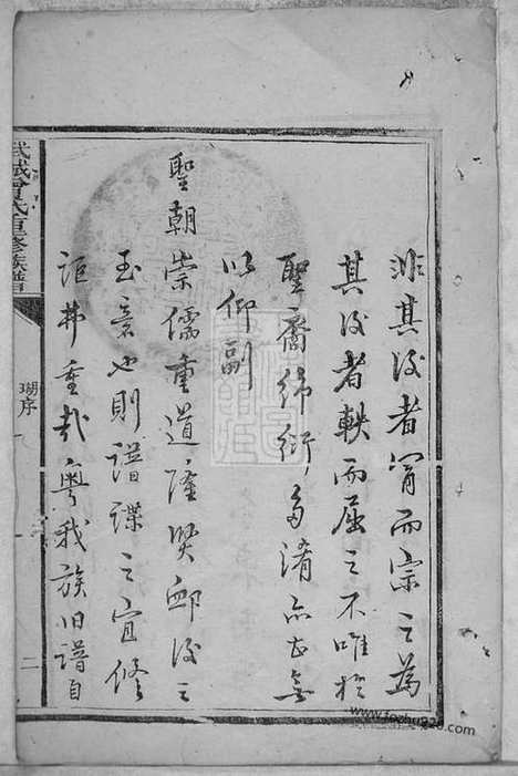 [下载][武城曾氏重修族谱]瑞金家谱_合卷.pdf