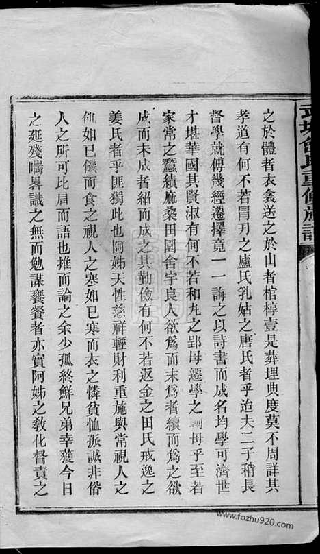 [下载][武城曾氏重修族谱]汉寿家谱_.pdf