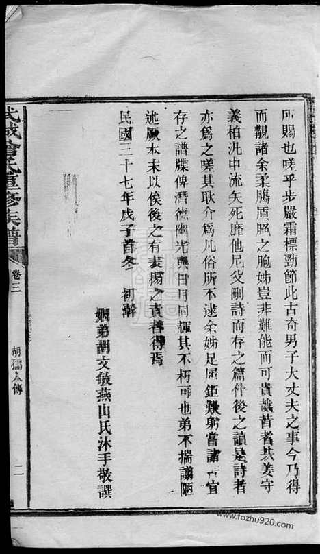 [下载][武城曾氏重修族谱]汉寿家谱_.pdf