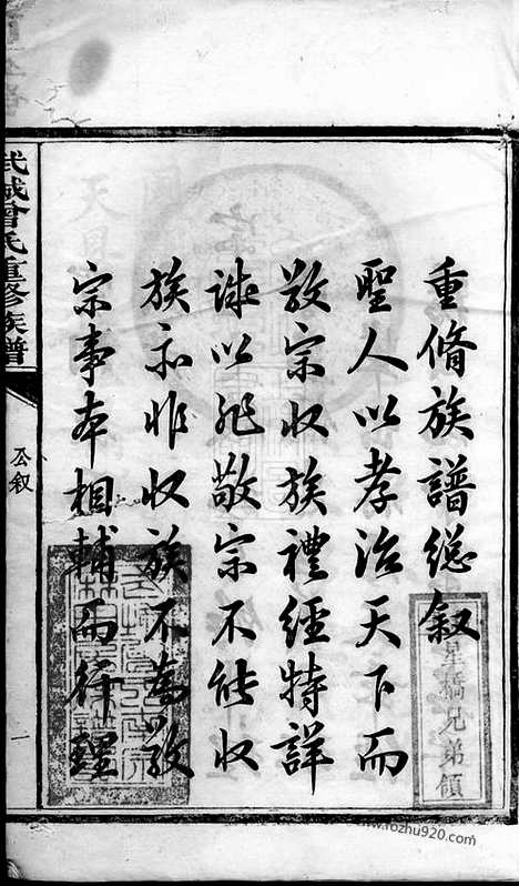 [下载][武城曾氏重修族谱]宁乡家谱_八卷.pdf