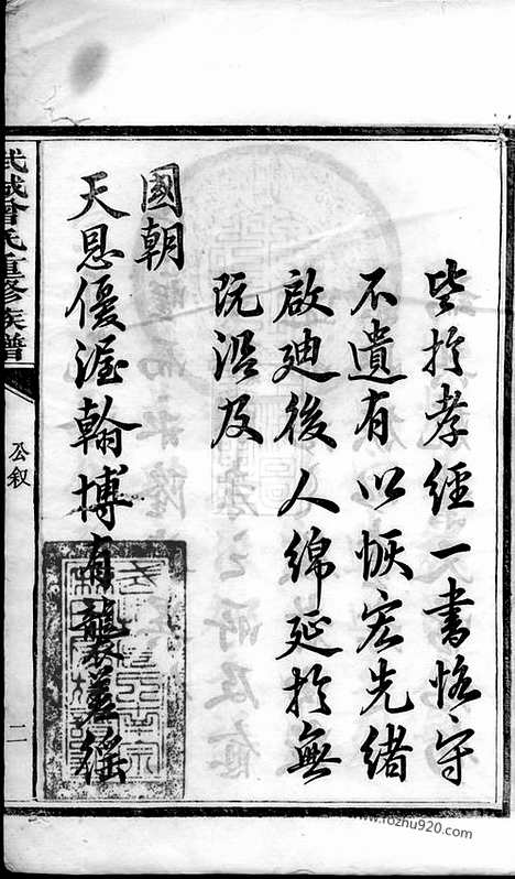 [下载][武城曾氏重修族谱]宁乡家谱_八卷.pdf