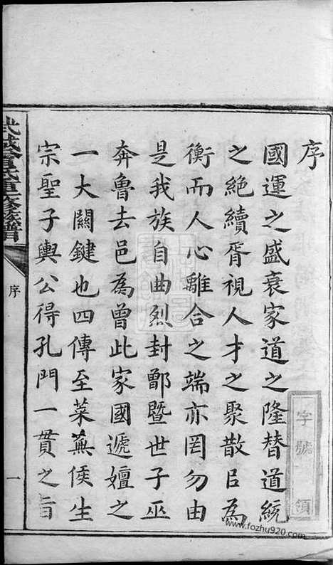 [下载][武城曾氏重修族谱]宁乡家谱_十四卷.pdf