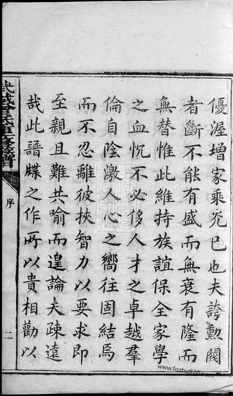 [下载][武城曾氏重修族谱]宁乡家谱_十四卷.pdf