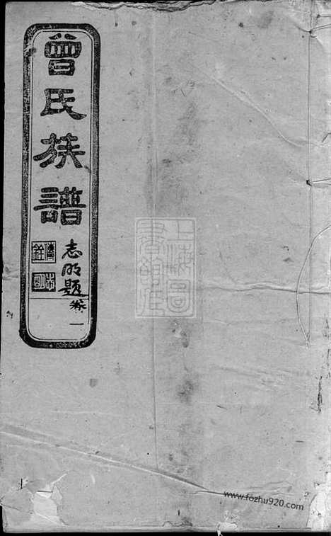 [下载][武城曾氏重修族谱]宁乡家谱_.pdf