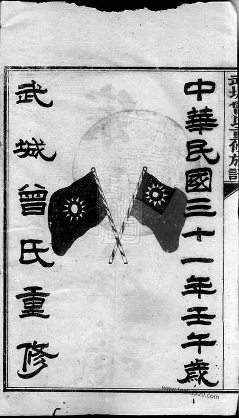 [下载][武城曾氏重修族谱]宁乡家谱_.pdf