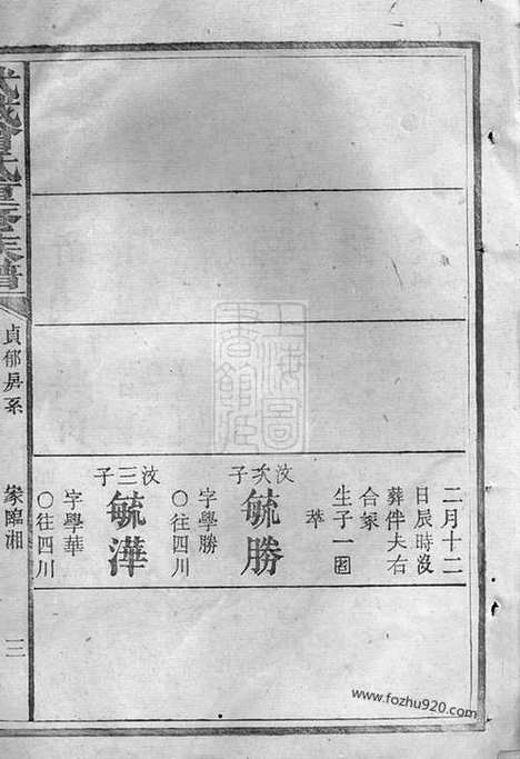 [下载][武城曾氏重修族谱]临湘家谱_合卷.pdf