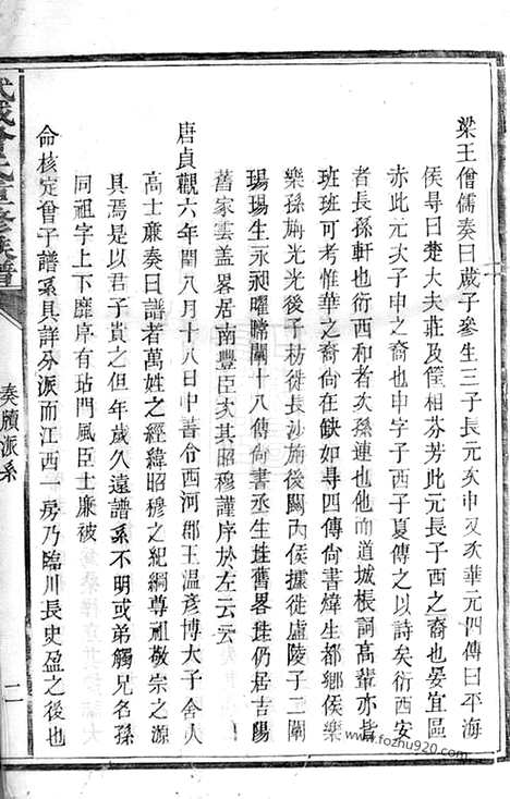 [下载][武城曾氏重修族谱]浏阳家谱_合卷.pdf