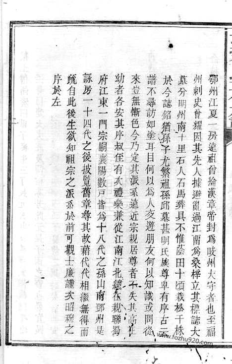 [下载][武城曾氏重修族谱]浏阳家谱_合卷.pdf