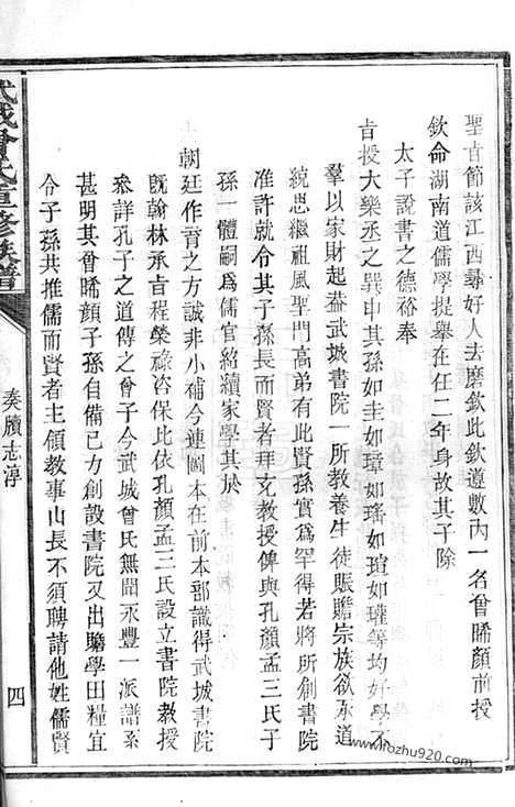 [下载][武城曾氏重修族谱]浏阳家谱_合卷.pdf