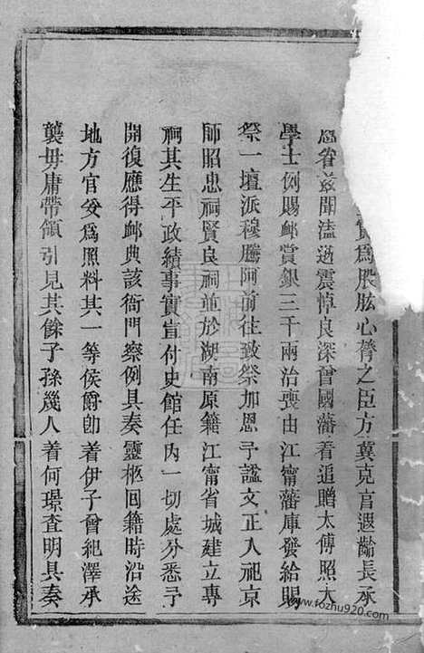 [下载][武城曾氏重修族谱]醴陵家谱_合卷.pdf