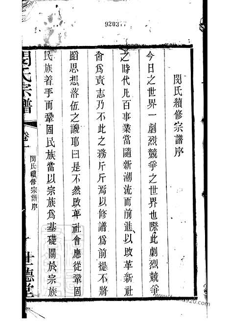 [下载][闵氏宗谱]江阴家谱_六卷.pdf