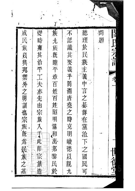 [下载][闵氏宗谱]江阴家谱_六卷.pdf