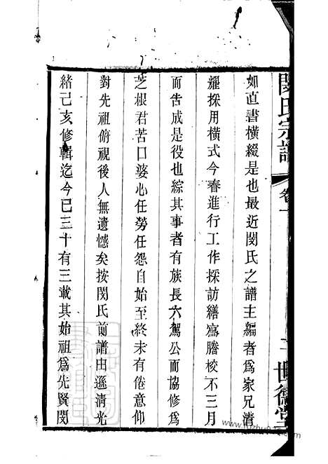 [下载][闵氏宗谱]江阴家谱_六卷.pdf