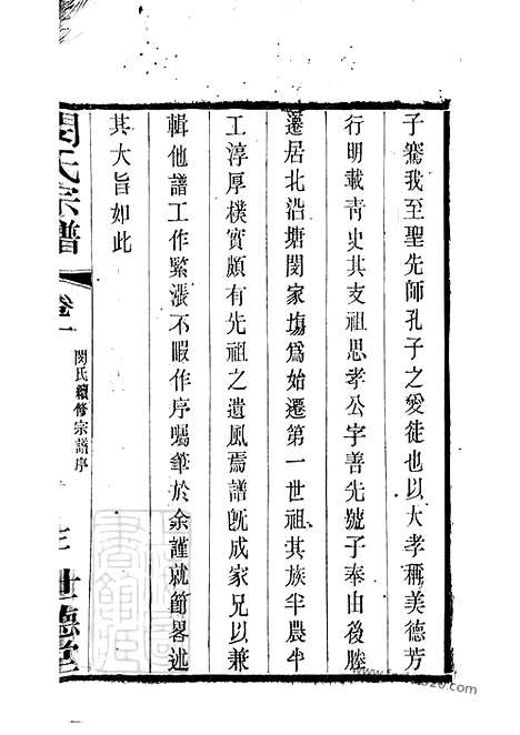 [下载][闵氏宗谱]江阴家谱_六卷.pdf