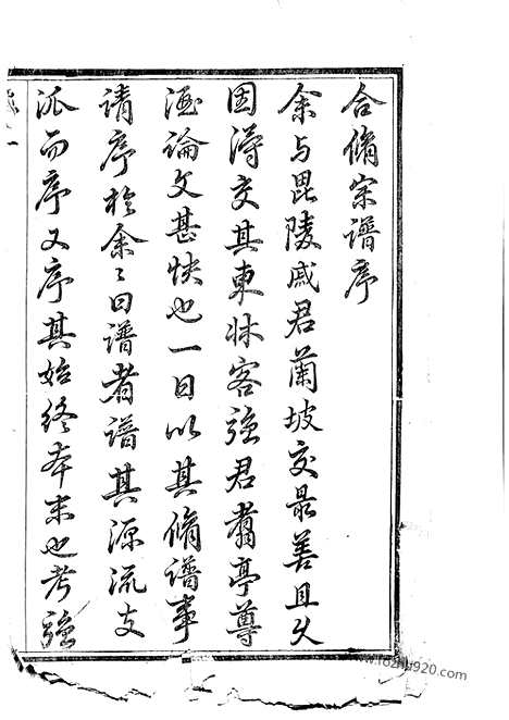 [下载][强氏宗谱]无锡家谱_六卷.pdf