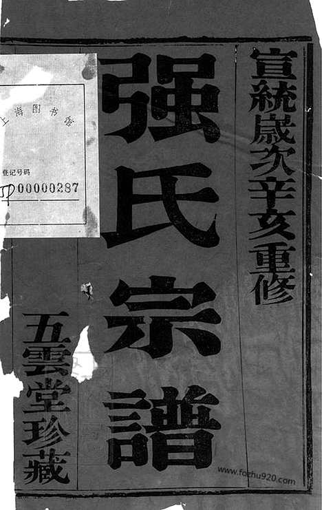 [下载][强氏宗谱]无锡家谱_十二卷.pdf