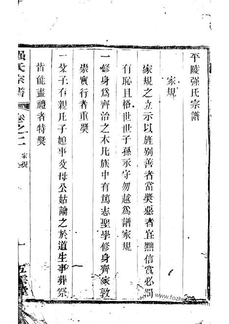 [下载][强氏宗谱]溧阳家谱_.pdf