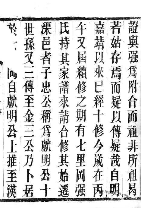 [下载][强氏宗谱]溧阳家谱_.pdf