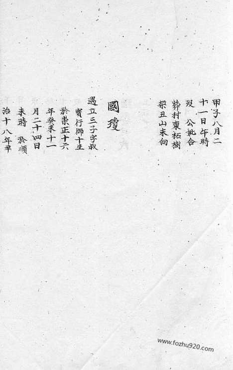 [下载][强氏宗谱]当涂家谱_合卷.pdf