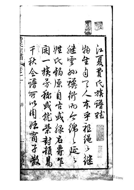 [下载][费氏宗谱]桐城家谱_六卷.pdf