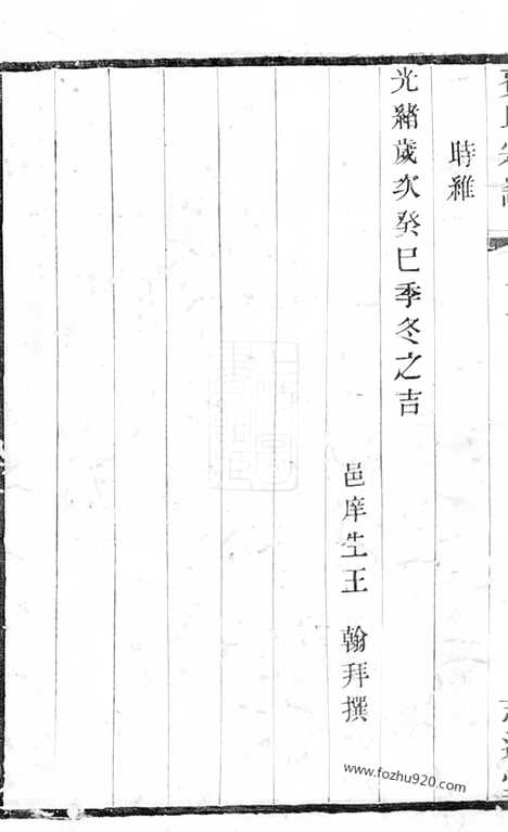 [下载][费氏宗谱]常州家谱_十二卷.pdf