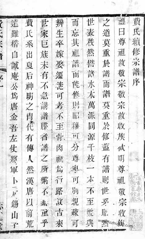 [下载][费氏宗谱]常州家谱_十二卷.pdf