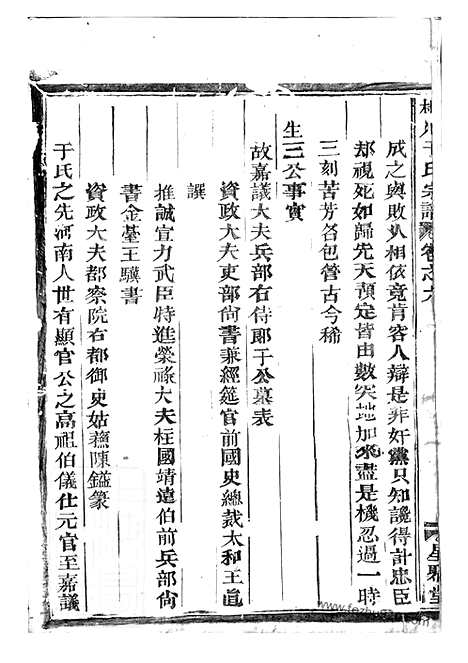 [下载][栅川于氏宗谱]兰溪家谱_十四卷.pdf