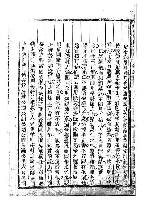 [下载][栅川于氏宗谱]兰溪家谱_十二卷.pdf