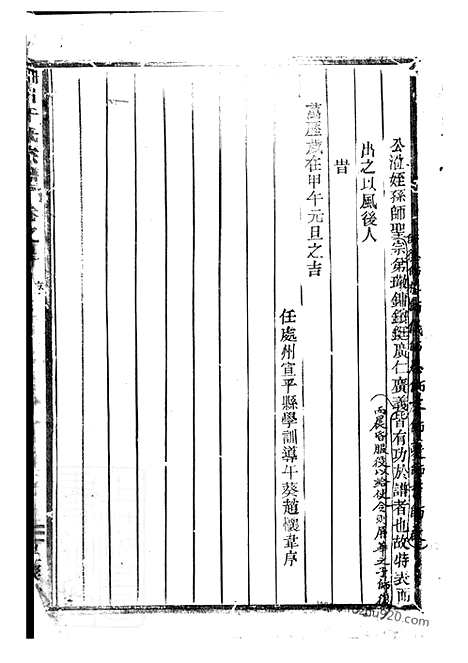 [下载][栅川于氏宗谱]兰溪家谱_十二卷.pdf