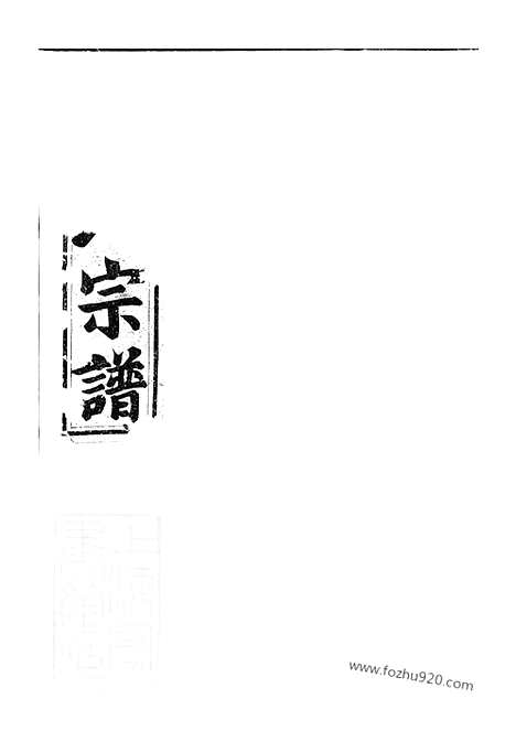 [下载][栅川于氏宗谱]兰溪家谱_.pdf