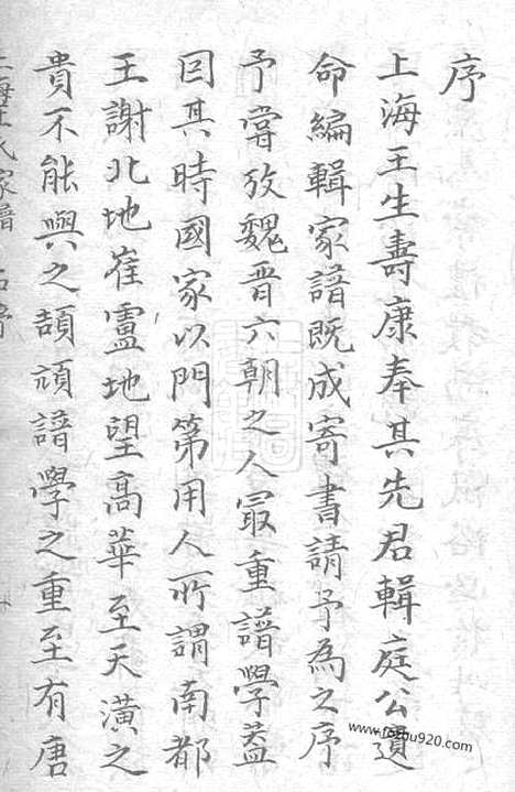 [下载][上海王氏家谱]上海家谱_六卷.pdf