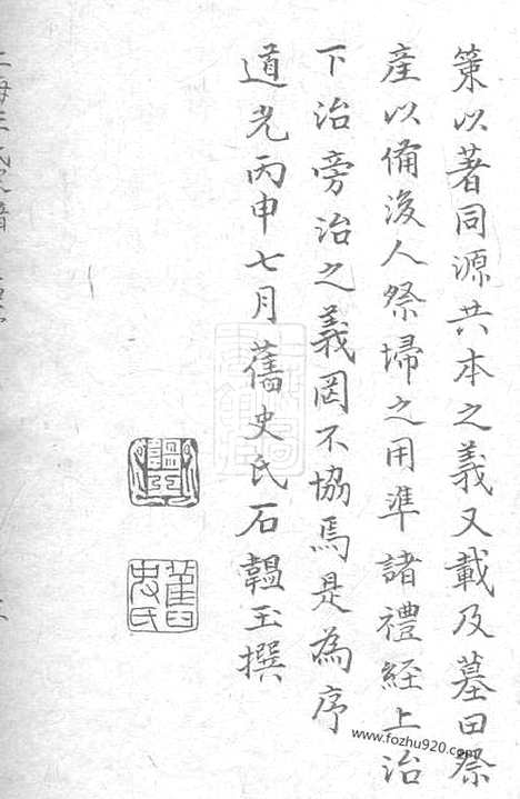 [下载][上海王氏家谱]上海家谱_六卷.pdf