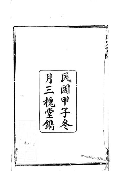 [下载][王氏宗谱]上虞家谱_三卷.pdf