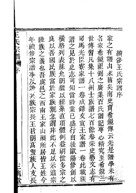 [下载][王氏宗谱]上虞家谱_三卷.pdf