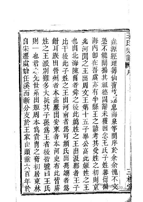 [下载][王氏宗谱]上虞家谱_三卷.pdf