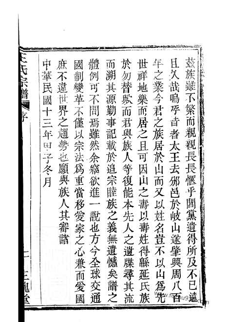 [下载][王氏宗谱]上虞家谱_三卷.pdf