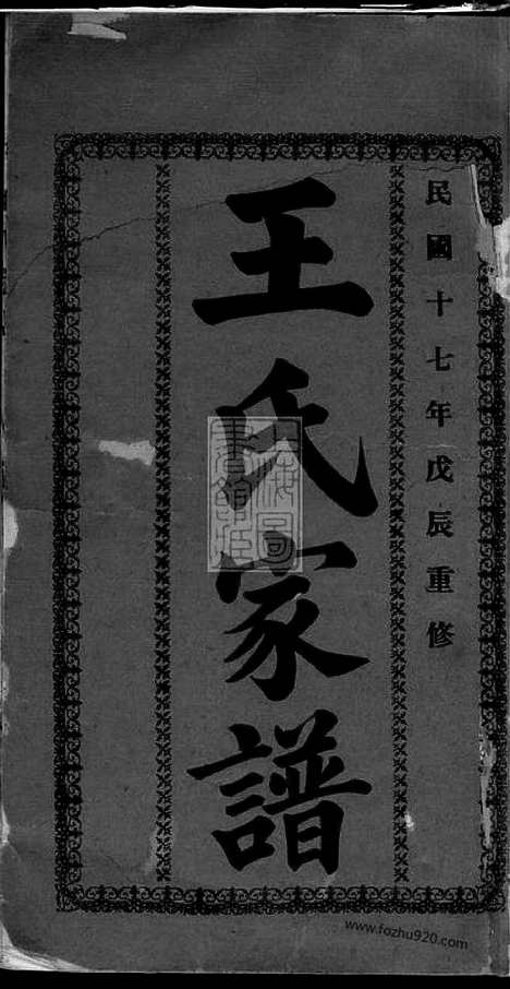 [下载][王氏家谱]山阴家谱_三卷.pdf