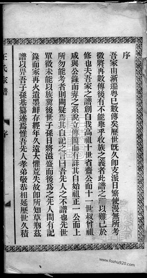 [下载][王氏家谱]山阴家谱_三卷.pdf