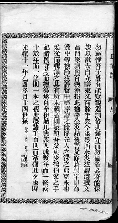 [下载][王氏家谱]山阴家谱_三卷.pdf