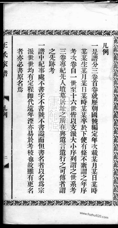 [下载][王氏家谱]山阴家谱_三卷.pdf