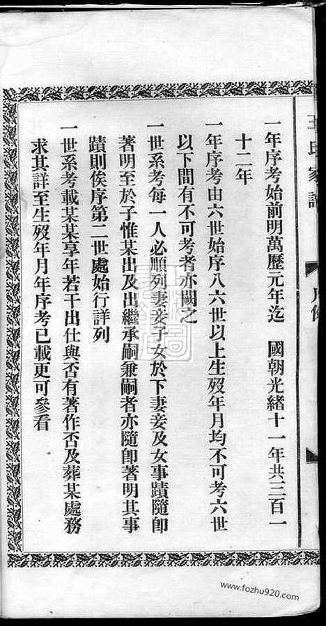 [下载][王氏家谱]山阴家谱_三卷.pdf