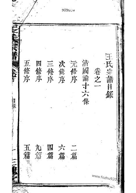 [下载][王氏宗谱]太湖家谱_十卷_首一卷.pdf