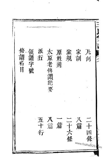 [下载][王氏宗谱]太湖家谱_十卷_首一卷.pdf