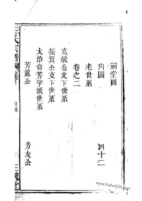 [下载][王氏宗谱]太湖家谱_十卷_首一卷.pdf