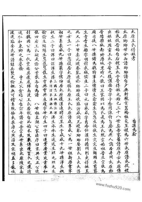 [下载][王氏家乘]浙江杭州家谱_合卷.pdf