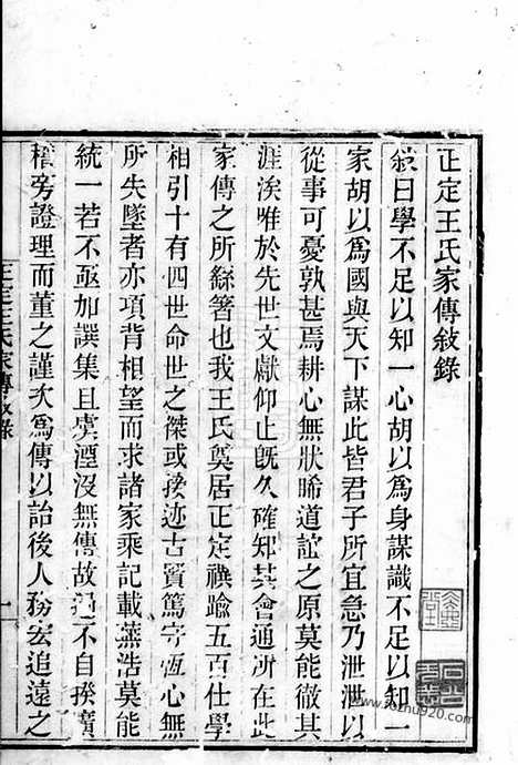 [下载][正定王氏家传]_六卷.pdf