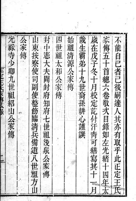 [下载][正定王氏家传]_六卷.pdf