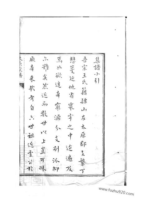 [下载][太原王氏宗谱]吴县家谱_合卷.pdf