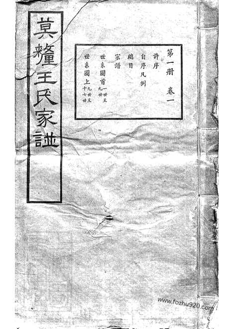 [下载][莫厘王氏家谱]吴县家谱_二十四卷.pdf