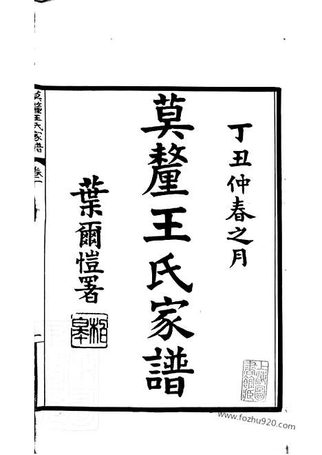 [下载][莫厘王氏家谱]吴县家谱_二十四卷.pdf